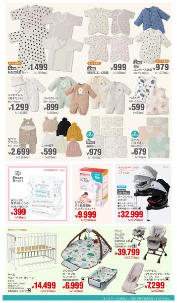 冬の出産準備フェア2025年10月23日～11月4日-2