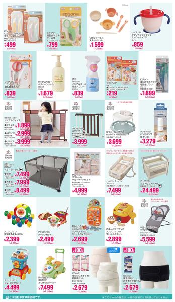 子育て応援SALE!!2025年10月23日～11月4日-2