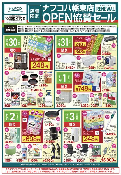 オープン協賛特売new-1