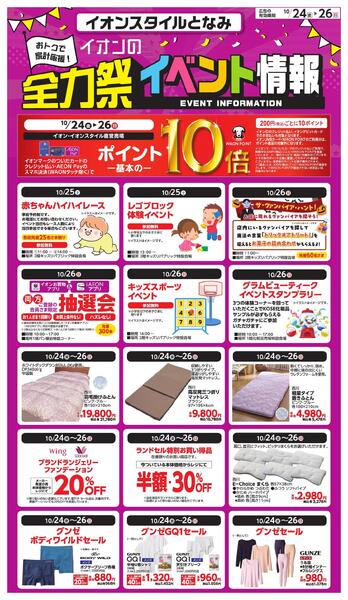全力祭イベント-1
