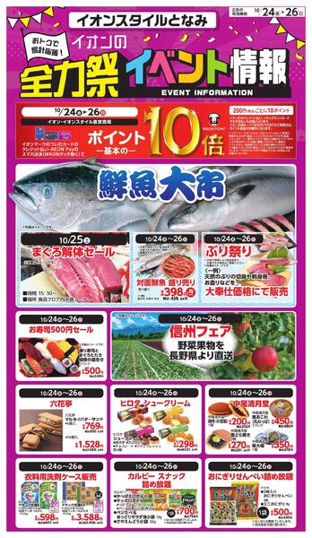 全力祭イベント-2