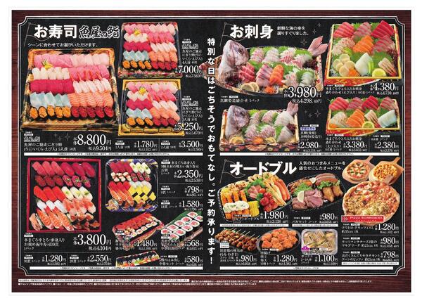 イオンのごちそう予約-2