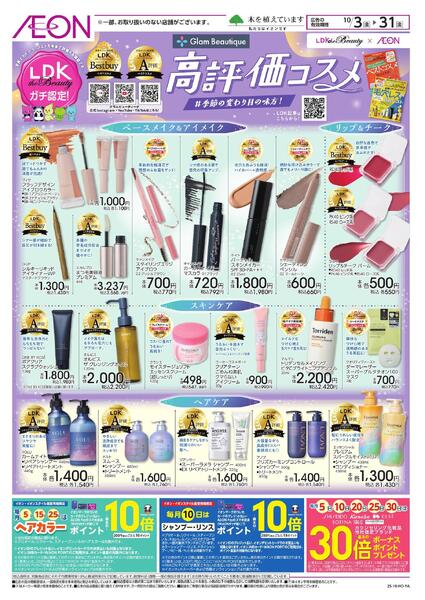 LDK高評価コスメ-1