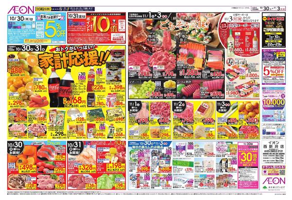 10/30～11/3new-2