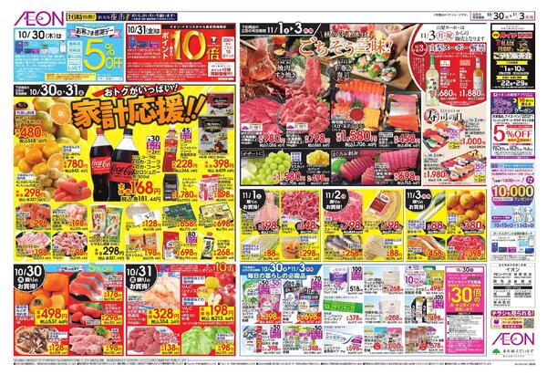10/30～11/3new-2