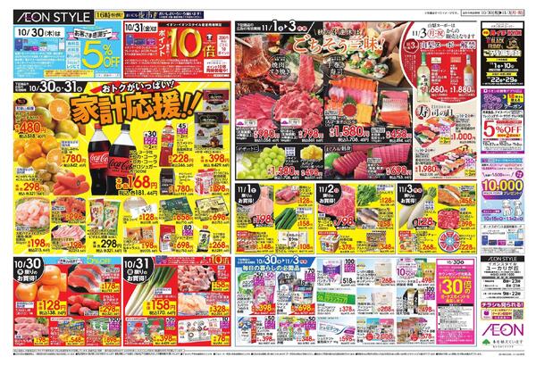 10/30～11/3new-2