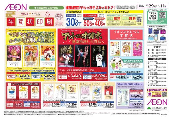 10/29 ～ 11/11new-1