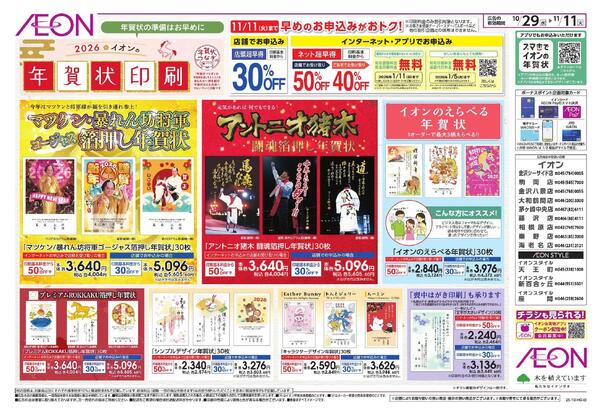 10/29 ～ 11/11new-1