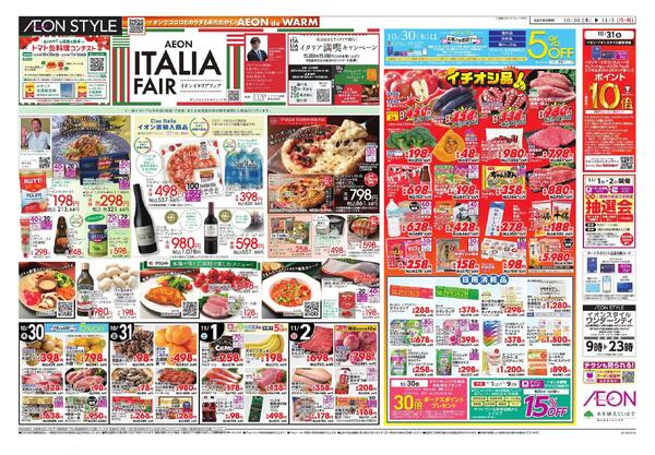 イオンスタイルワンダーシティ改装売尽くし-1