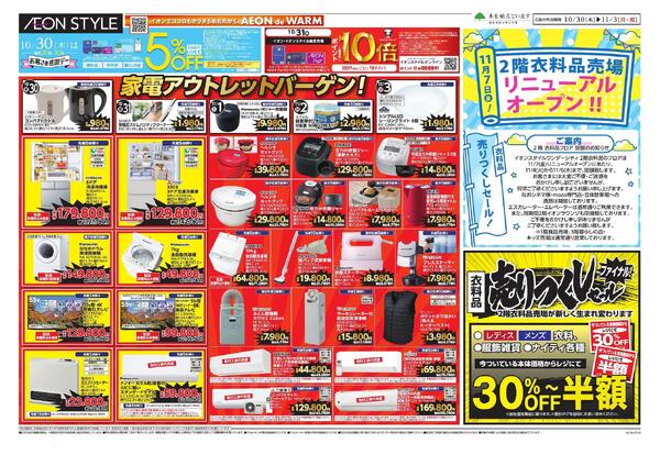 イオンスタイルワンダーシティ改装売尽くし-2