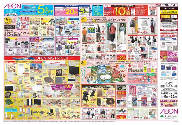 イオン姫路リバーシティー店　リニューアルオープン第2弾new-2