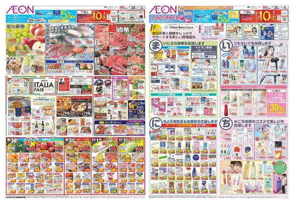 イオン姫路リバーシティー店　リニューアルオープン第2弾new-1