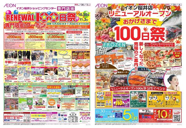 リニューアルオープン１００日祭-1