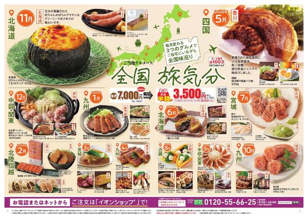 イオンショップ グルメ定期便-2