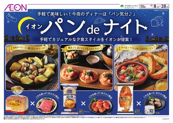 イオン パンdeナイト-1