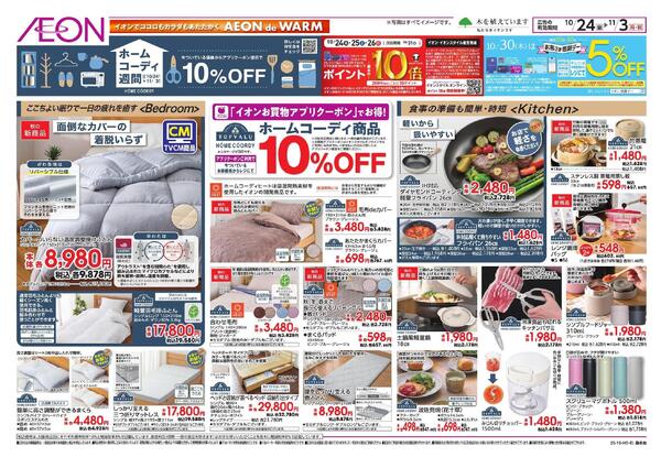 ファッションフェス・ホームコーディ週間-1