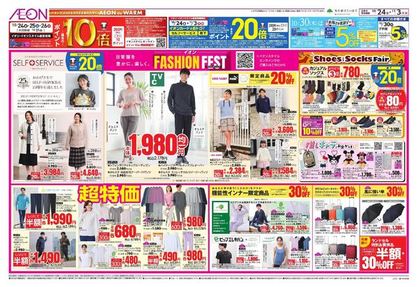 ファッションフェス・ホームコーディ週間-2