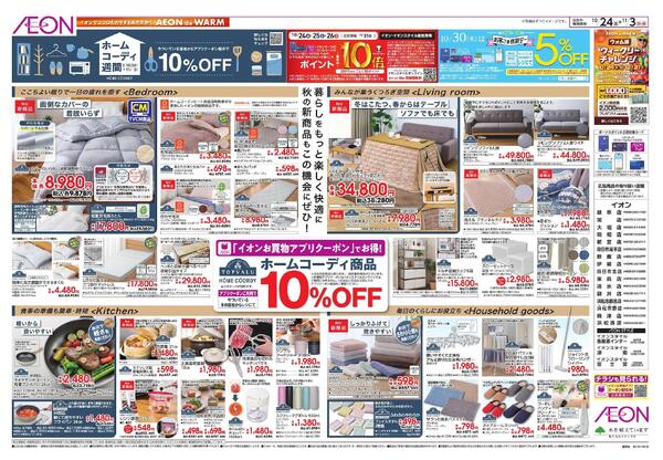 ファッションフェス・ホームコーディ週間-1