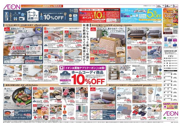 ファッションフェス・ホームコーディ週間-1