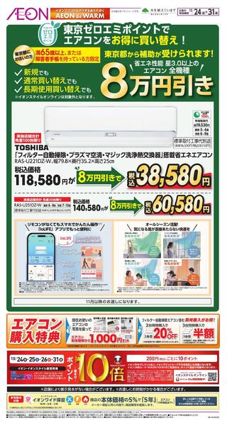 東京ゼロエミポイントでお得に買い替え！-1