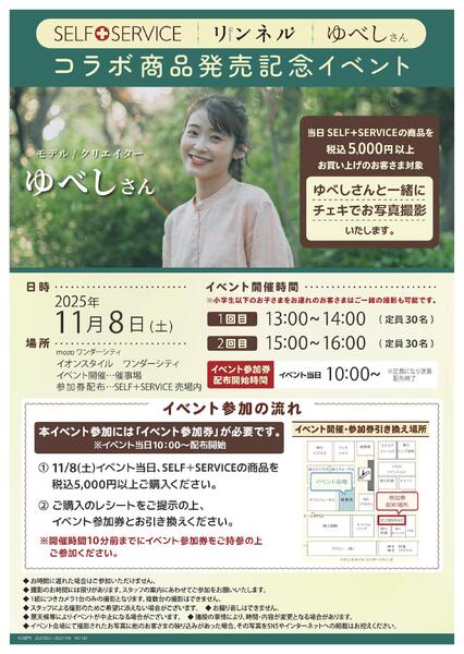 セルフサービス チェキイベント-1