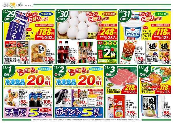 10/29（水）～11/4（火）new-1