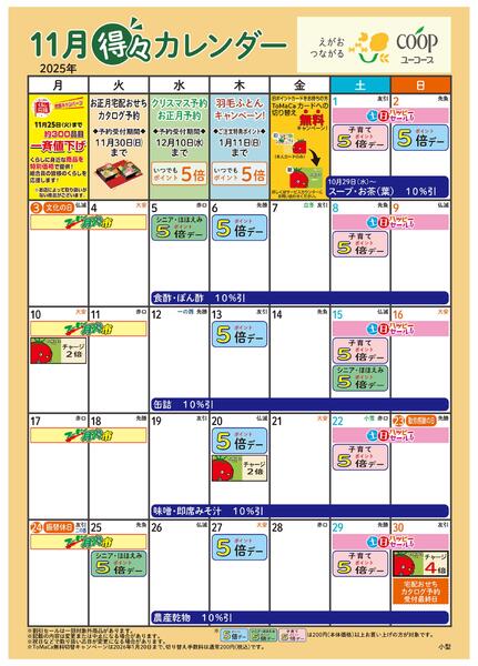 11月の得々カレンダー　お買い物の計画にご活用ください-1