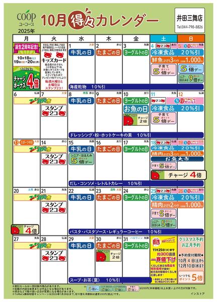 10月の得々カレンダー　お買い物の計画にご活用ください-1