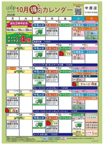 10月の得々カレンダー　お買い物の計画にご活用ください-1