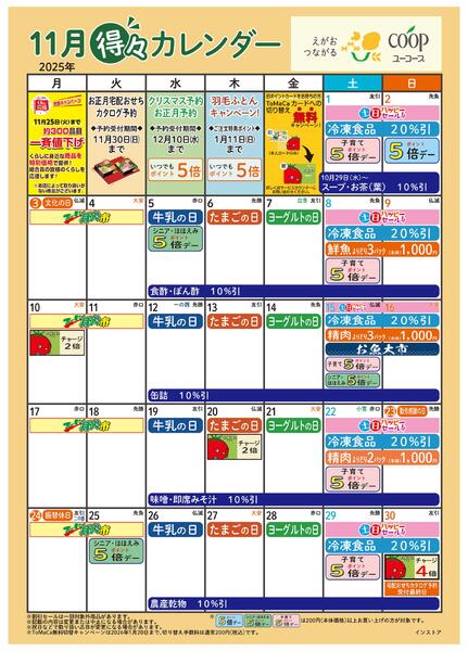 11月の得々カレンダー　お買い物の計画にご活用ください-1