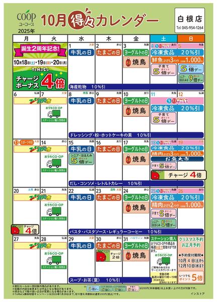 10月の得々カレンダー　お買い物の計画にご活用ください-1