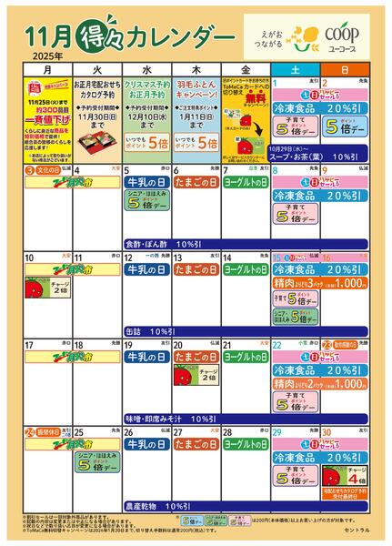 11月の得々カレンダー　お買い物の計画にご活用ください-1