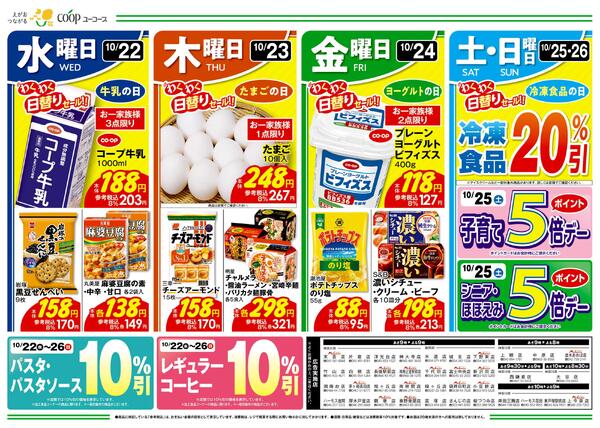 10/22（水）～10/28（火）-1