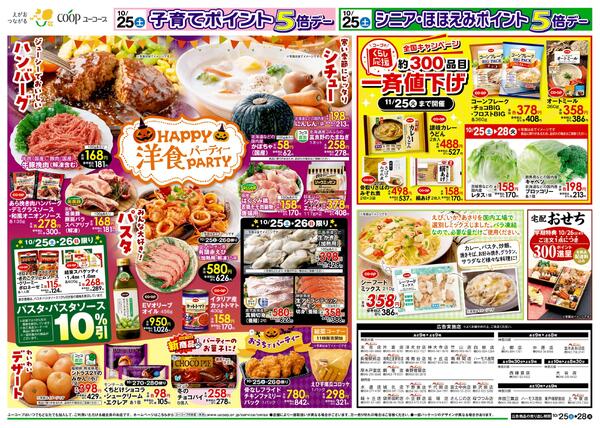 10/25（土）～10/28（火）-2