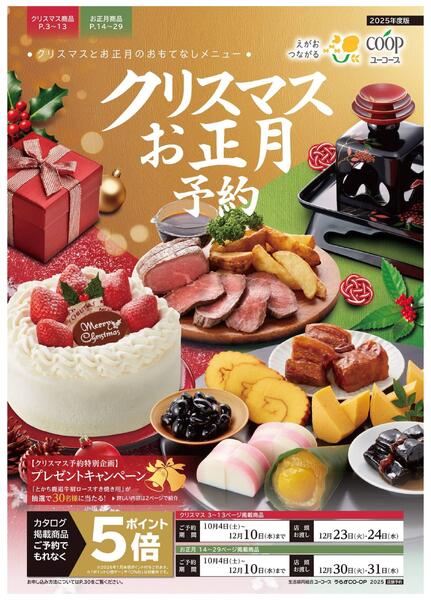 クリスマス・お正月予約承り中！！-1