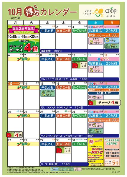 10月の得々カレンダー　お買い物の計画にご活用ください-1
