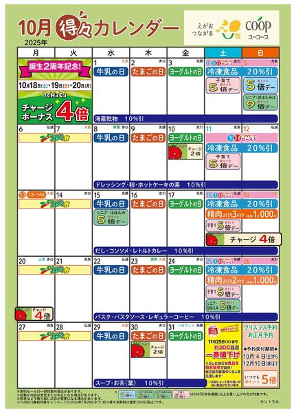 10月の得々カレンダー　お買い物の計画にご活用ください-1