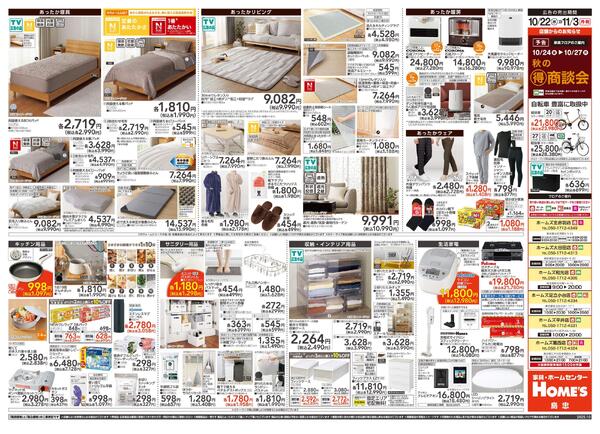 【25/10/22 ~ 11/3】あったかいい値！がある暮らし-2