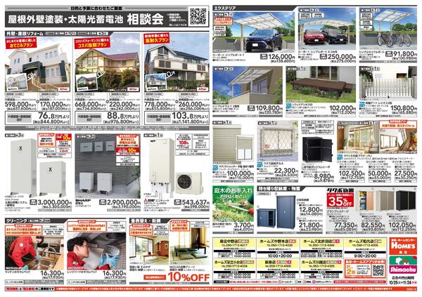 【25/10/25 ~ 11/24】冬のリフォームフェア-2