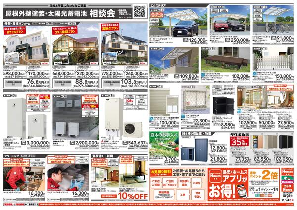 【25/10/25 ~ 11/24】冬のリフォームフェア-2