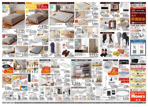 【25/10/22 ~ 11/3】あったかいい値！がある暮らし-2