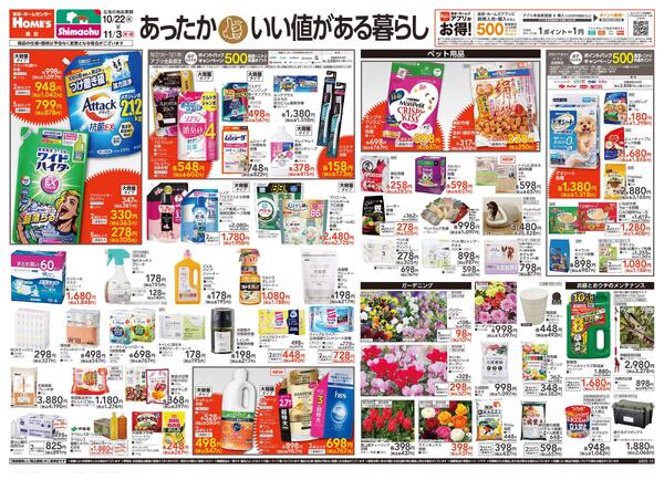 【25/10/22 ~ 11/3】あったかいい値！がある暮らし-1