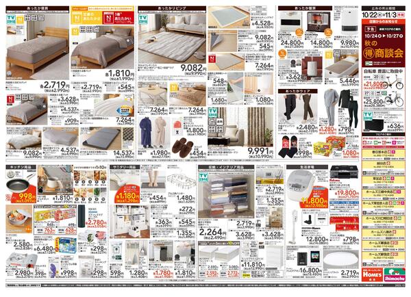 【25/10/22 ~ 11/3】あったかいい値！がある暮らし-2