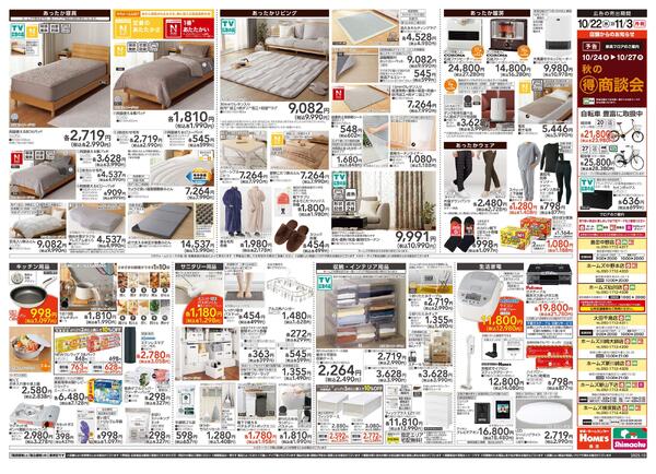 【25/10/22 ~ 11/3】あったかいい値！がある暮らし-2