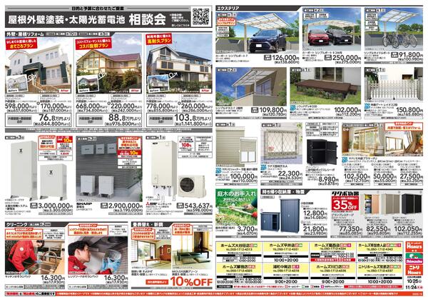 【25/10/25 ~ 11/24】冬のリフォームフェア-2