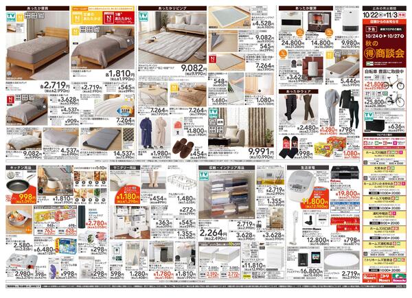 【25/10/22 ~ 11/3】あったかいい値！がある暮らし-2