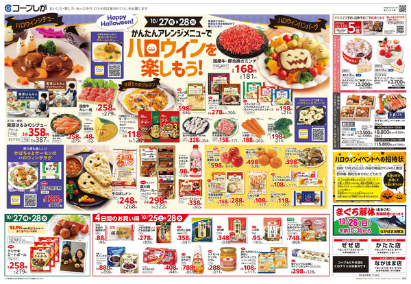 お買い得チラシ-2