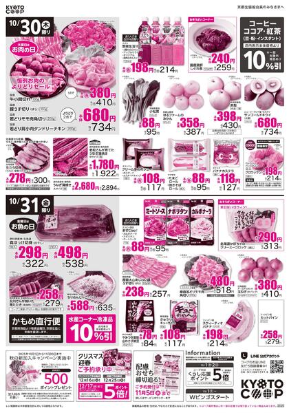 全店共通チラシ：10/29(水)－10/31(金)-2