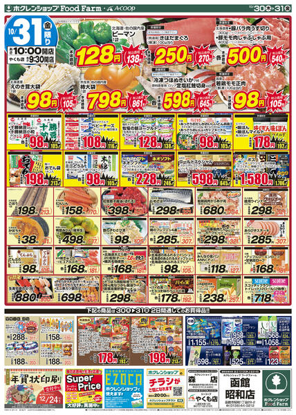 月末決算市new-2