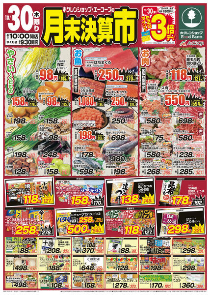 月末決算市new-1
